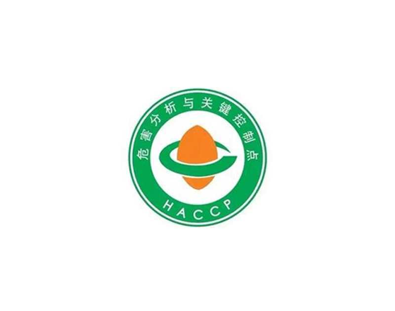 HACCP关键控制点认证